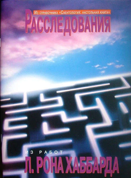 Розслідування