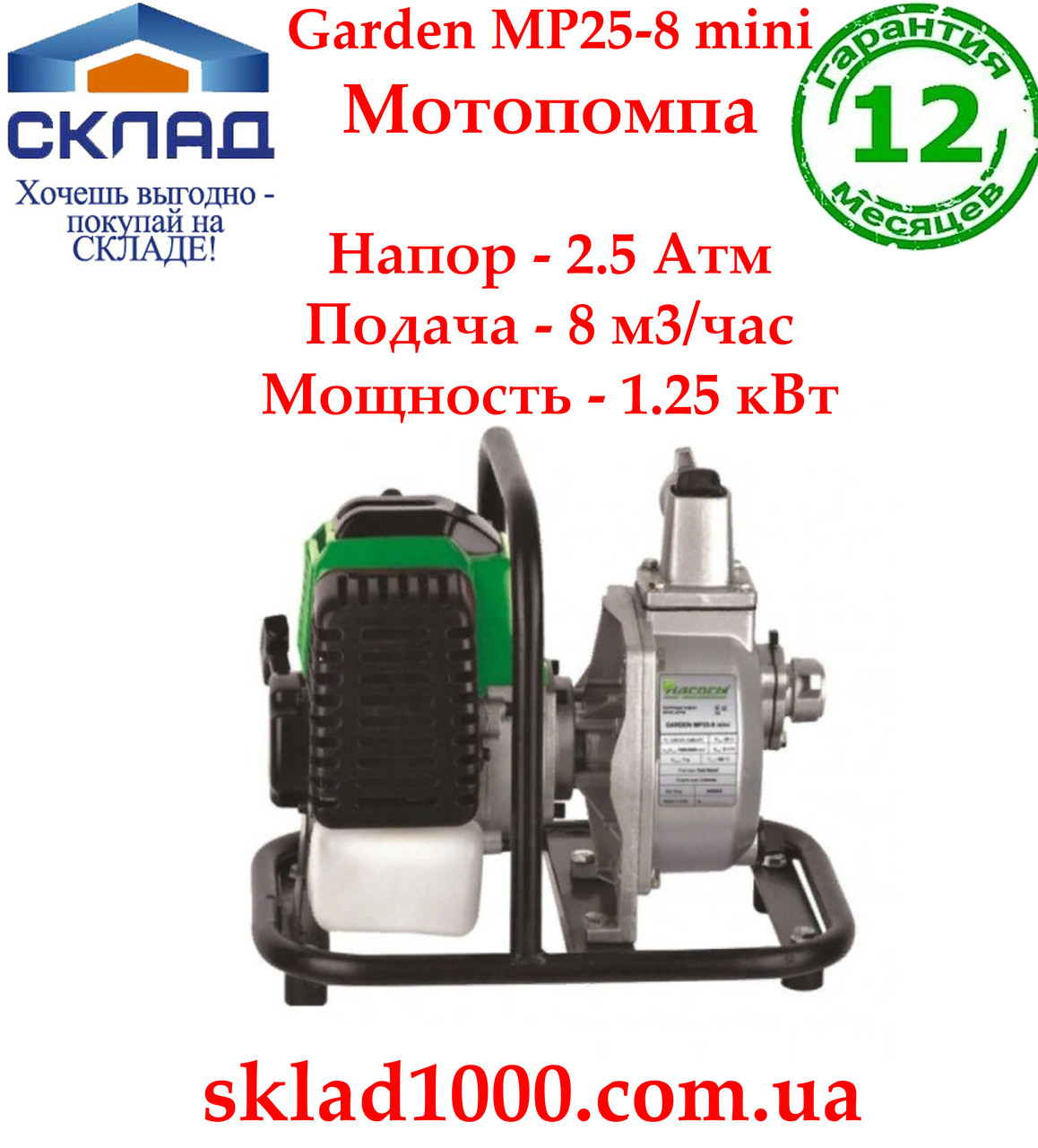 Мотопомпа Garden MP25-8 mini. Напір 2.5 Атм, 8 м3/год, фото 1