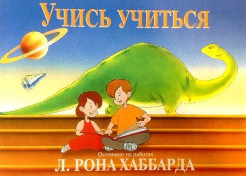 Вчись вчитися