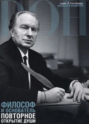 Філософ і засновник:повторне відкриття душі, фото 1