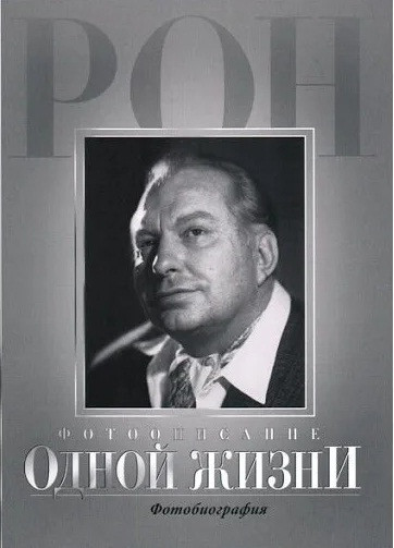 Фотоописание одного життя, фото 1