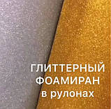 Фоаміран глітерне срібло 2 мм рулонний, фото 3