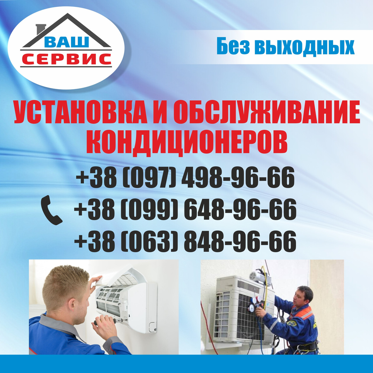Установка кондиціонерів в Павлограді