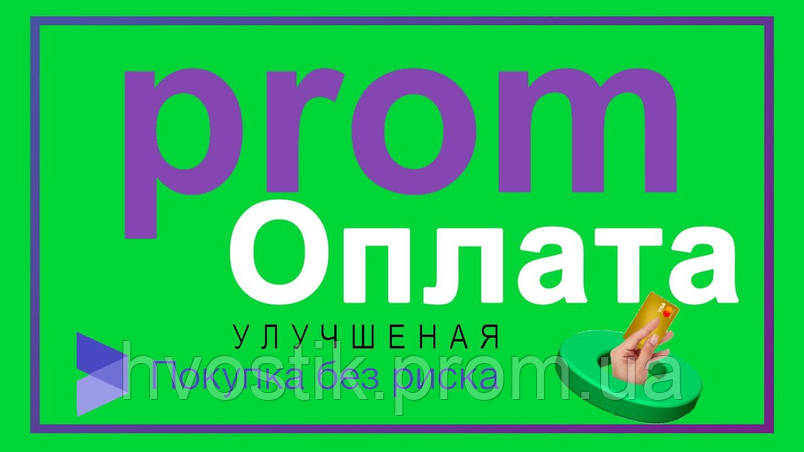 Prom платеж: что это?