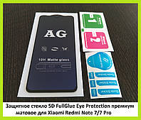 Защитное стекло 5D FullGlue Eye Protection премиум матовое для Xiaomi Redmi Note 7/7 Pro