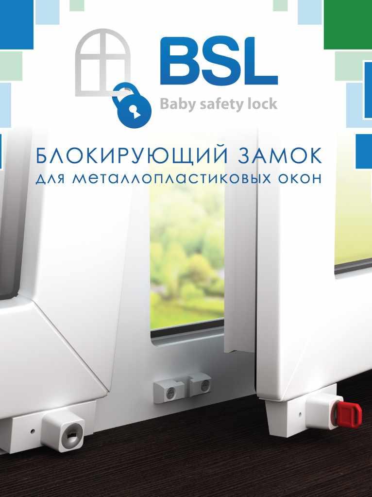 Блокіратор відкривання BSL БІЛИЙ