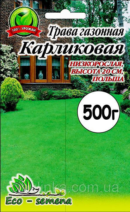 Насіння Газонне Трава Карликова, 500 г (на розвіс)