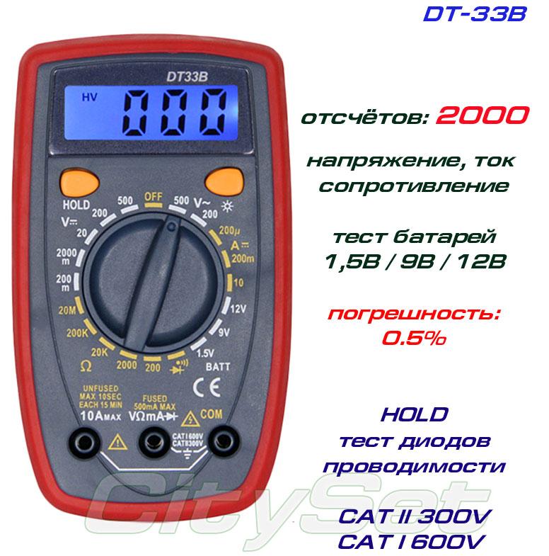 DT33B, мультиметр цифровий