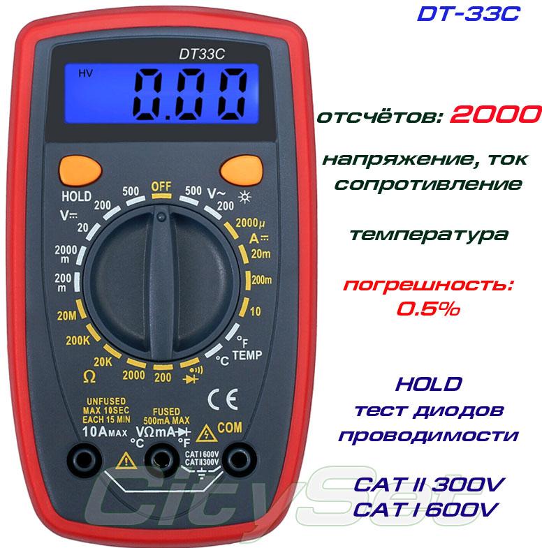 DT33C, мультиметр цифровий