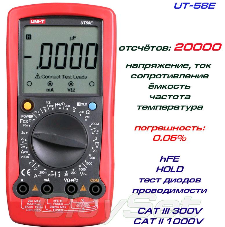 UT58E, мультиметр UNI-T