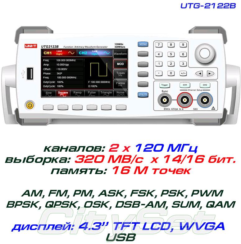 UTG2122B генератор сигналів DDS, 2 канали х 120 МГц, 16bit, пам'ять: 16Mб