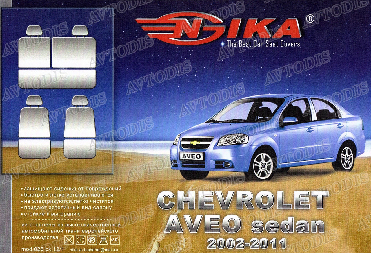 Авточохли Chevrolet Aveo 2002-2011 (сідан) (синій) Nika