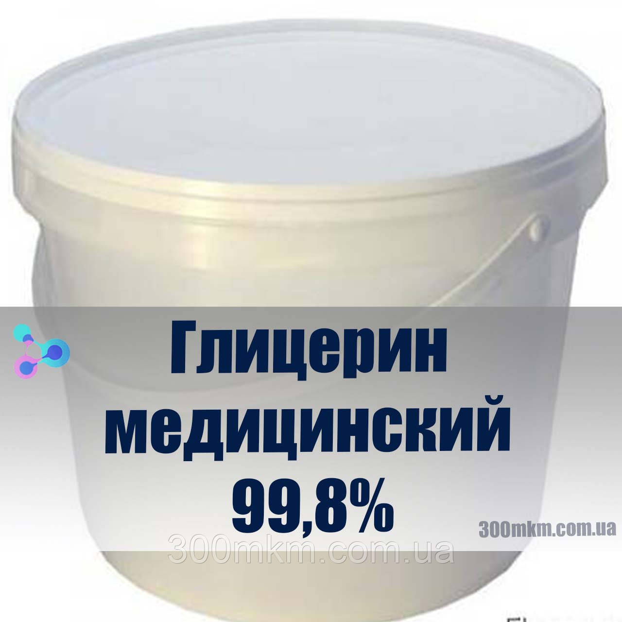 Гліцерин для косметологічних приготувань кремів у медицині, для дезінфікувальних рідин.