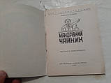 Мандрівний чайник В.Пальцун (Б-ка Перця), фото 4