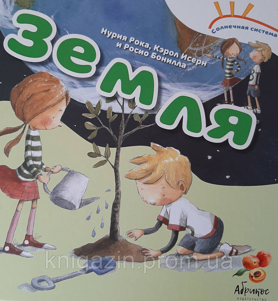 Дитяча книга Земля Для дітей від 3 років