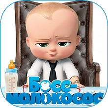 "Бос: різні"