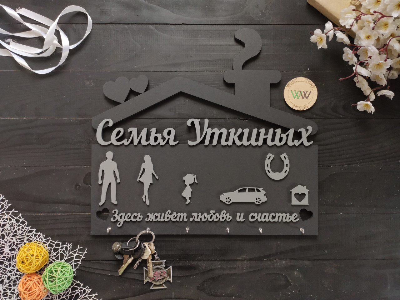 Ключниця фамільна з дерева будиночком, ключниця "Тут живе любов і щастя" з підковою. Темна, фото 1