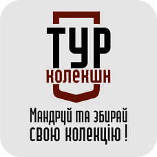 Колекційна сувенірна продукція "Тур-Колекшн"