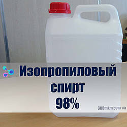 Технічний ізопропіловий спирт 98% мінімальної фасовкою 5 літрів.