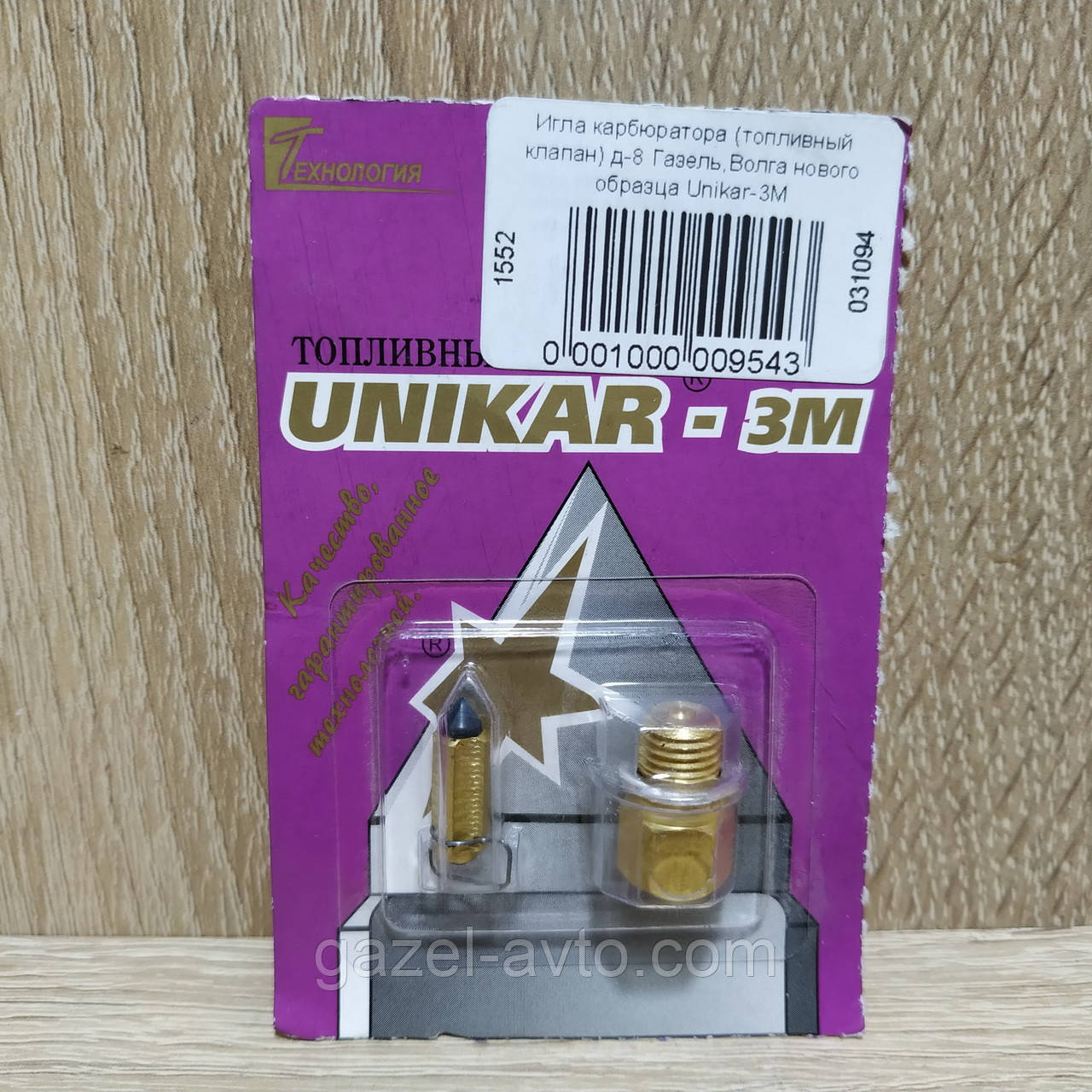 Игла Карбюратора (топливный Клапан) Д-8 Газель,Волга Нового Образца ...