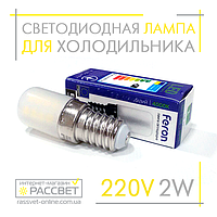 Светодиодная LED лампа для холодильника Feron LB-10 2W E14 2700K (теплый свет) или 4000K (нейтральный) 160Lm