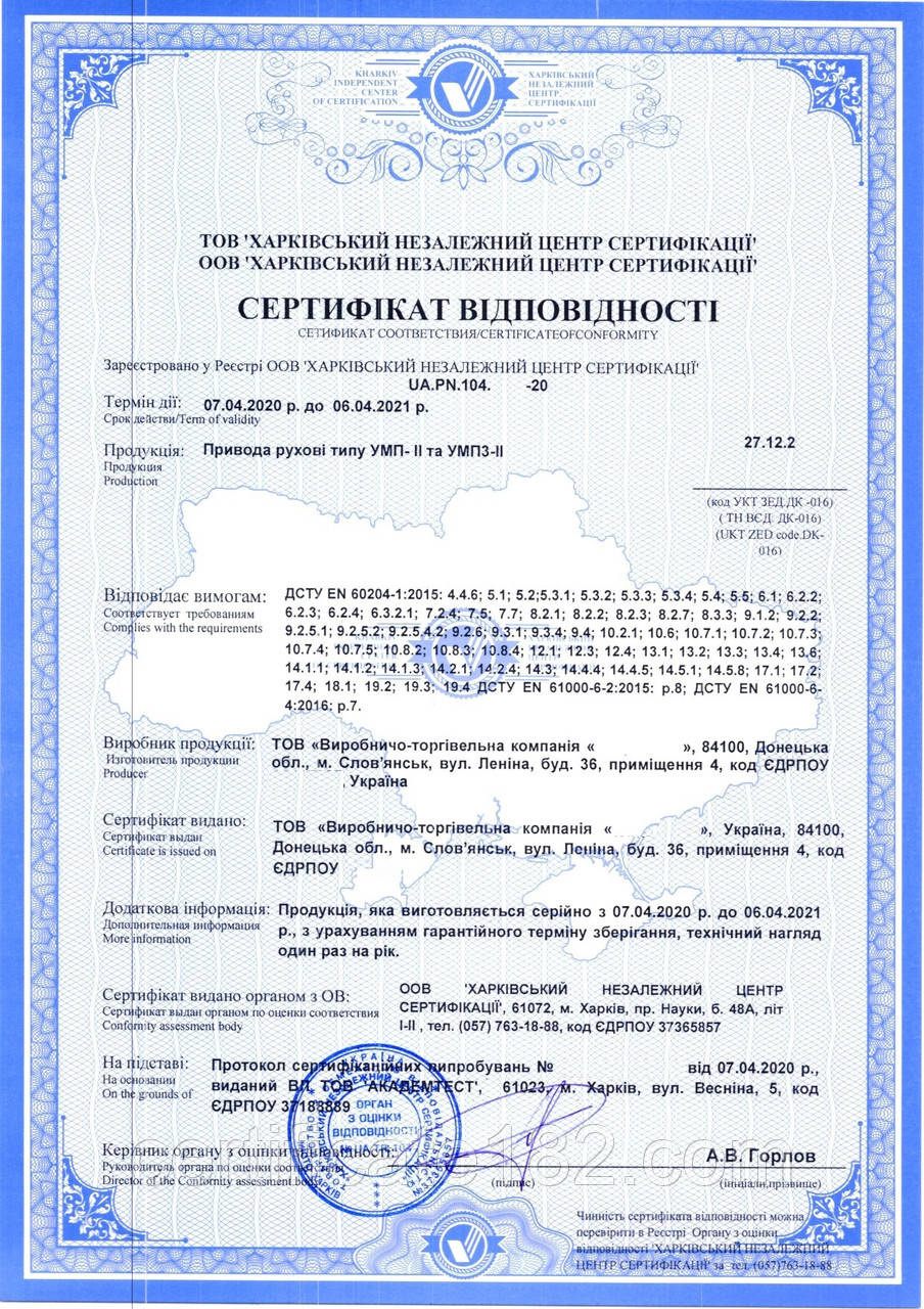 Розроблення технічних умов (ТУ) і сертифікація приводів УМП, УМПЗ