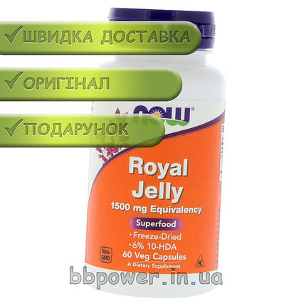 Маточне молочко Now Royal Jelly 1500 mg Eguivalency 60 капс, фото 2