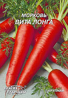 Семена моркови Вита Лонга 10 г, Семена Украины