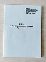 Книга обліку розрахункових операцій із засобом контролю, ОФСЕТ, ДОДАТОК №1, 80 сторінок, А4, фото 2