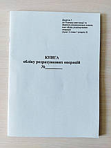 Книга обліку розрахункових операцій із засобом контролю, ГАЗЕТКА, ДОДАТОК №1, 80 сторінок, А4, фото 2