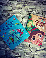 Набор книг "Різдзвяні Ельфи" Г.Олійник, "Морські казочки" Г. Олійник, Ф. Закіров