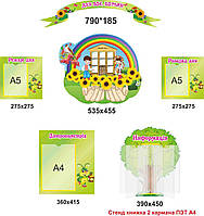 Стенд для батьків в дитячий садок з соняшниками