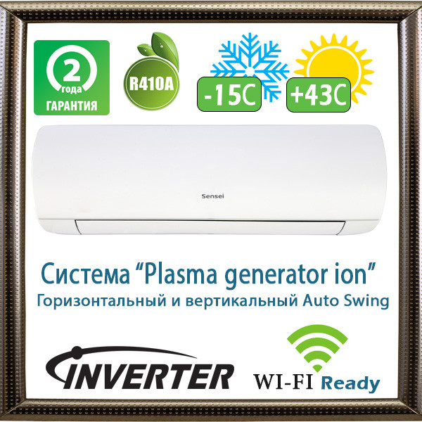 Кондиціонер Sensei SAC-12HSWH/I inverter (до -15С) до 35 м2. м. із системою холодна плазма й елегантним дизайном