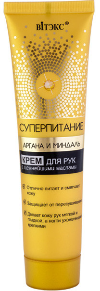 Крем для рук с ценнейшими маслами Витэкс Суперпитание 100 мл