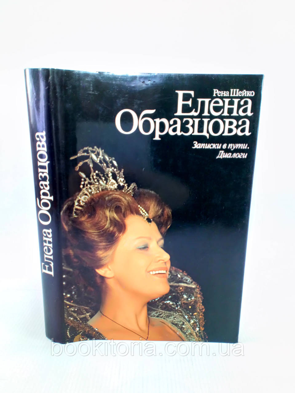 Шейко Р. Олена Образцова (б/у).