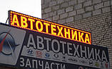 Бігуща строка  32х288см. (табло, екран) жовта світлодіодна, фото 10