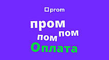 Пром оплата