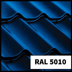 Металочерепиця Сталекс — GRAND PE RAL 5010 (синій) Польща 0,5 мм* ZN-225