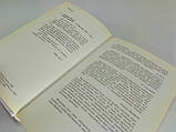 Савченко В. Україна масонська (б/у)., фото 5
