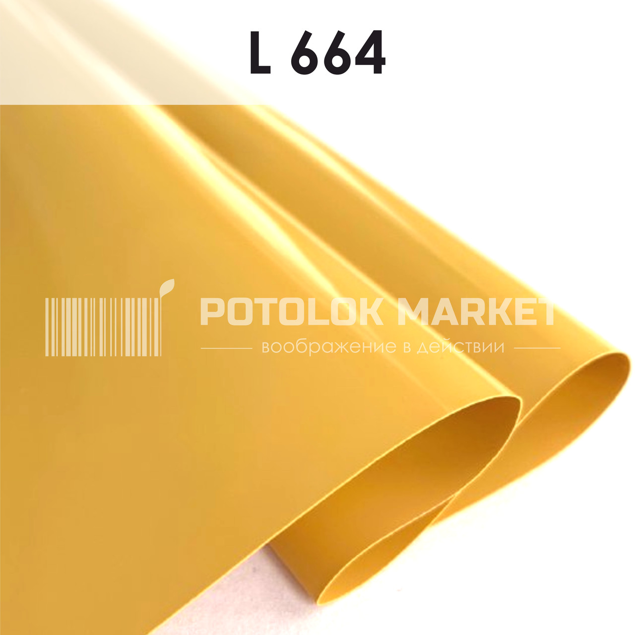 L 664 MSD Premium (ширина до 3,2 мп). Лакова плівка ПВХ
