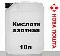 Кислота азотна 57% 10 л ДніпроАзот чудової якості