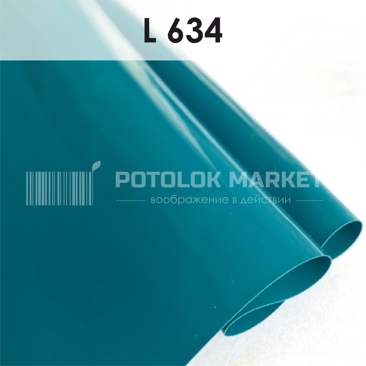 L 634 MSD Premium (ширина до 3,2 мп). Лакова плівка ПВХ