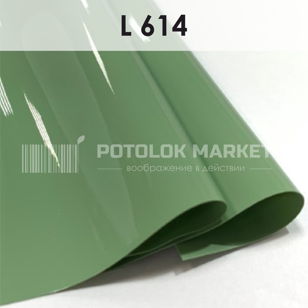 L 614 MSD Premium (ширина до 3,2 мп). Лакова плівка ПВХ