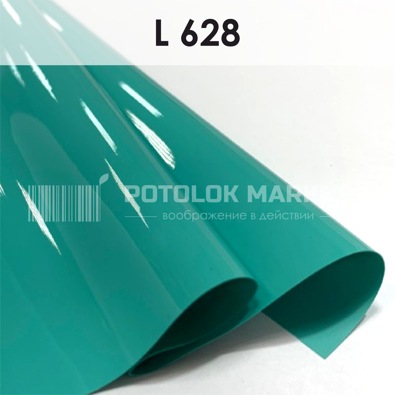 L 628 MSD Premium (ширина до 3,2 мп). Лакова плівка ПВХ