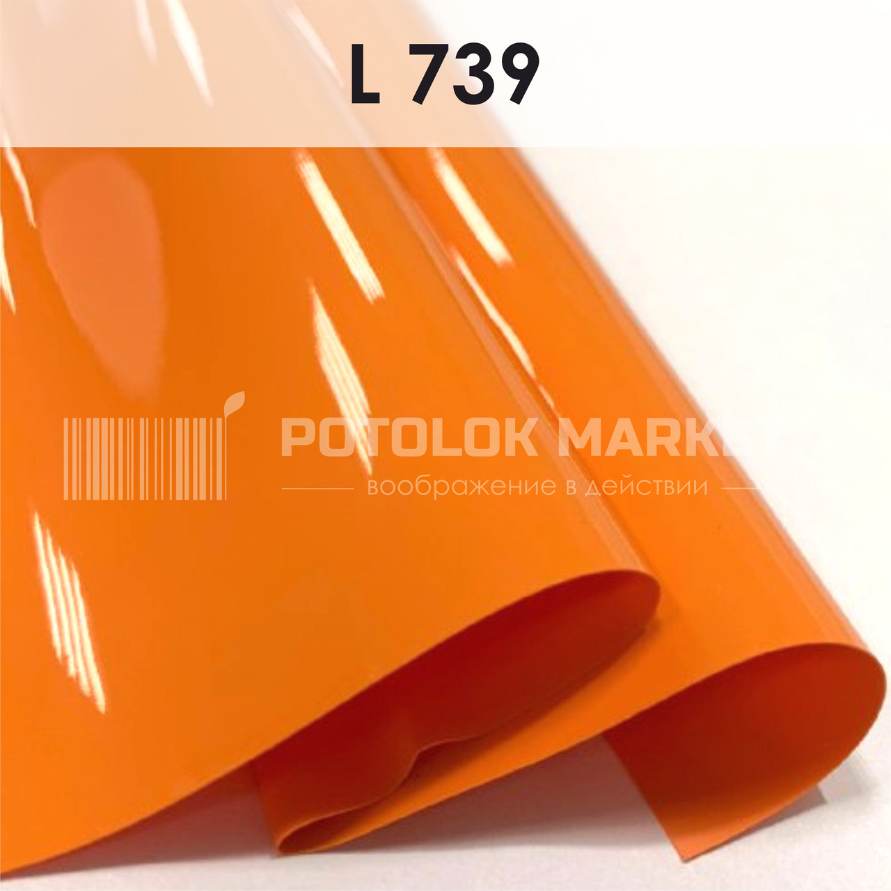 L 739 MSD Premium (ширина до 3,2 мп). Лакова плівка ПВХ