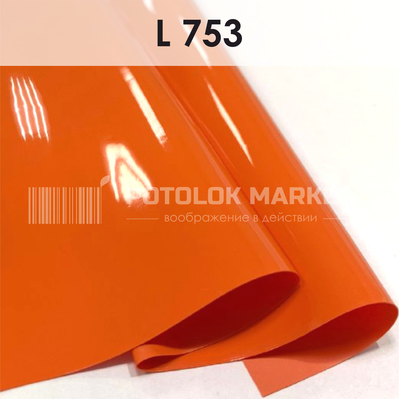 L 753 MSD Premium (ширина до 3,2 мп). Лакова плівка ПВХ, фото 1