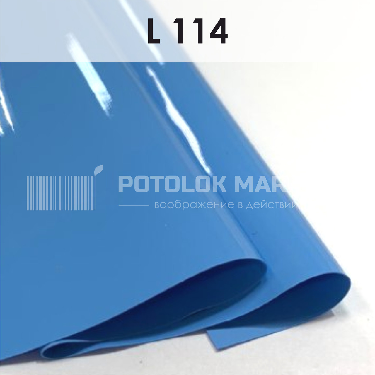 L 114 MSD Premium (ширина до 3,2 мп). Лакова плівка ПВХ