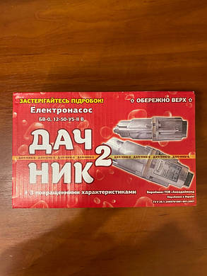 Вібраційний насос Дачник - 2 (двухклапанный), фото 2