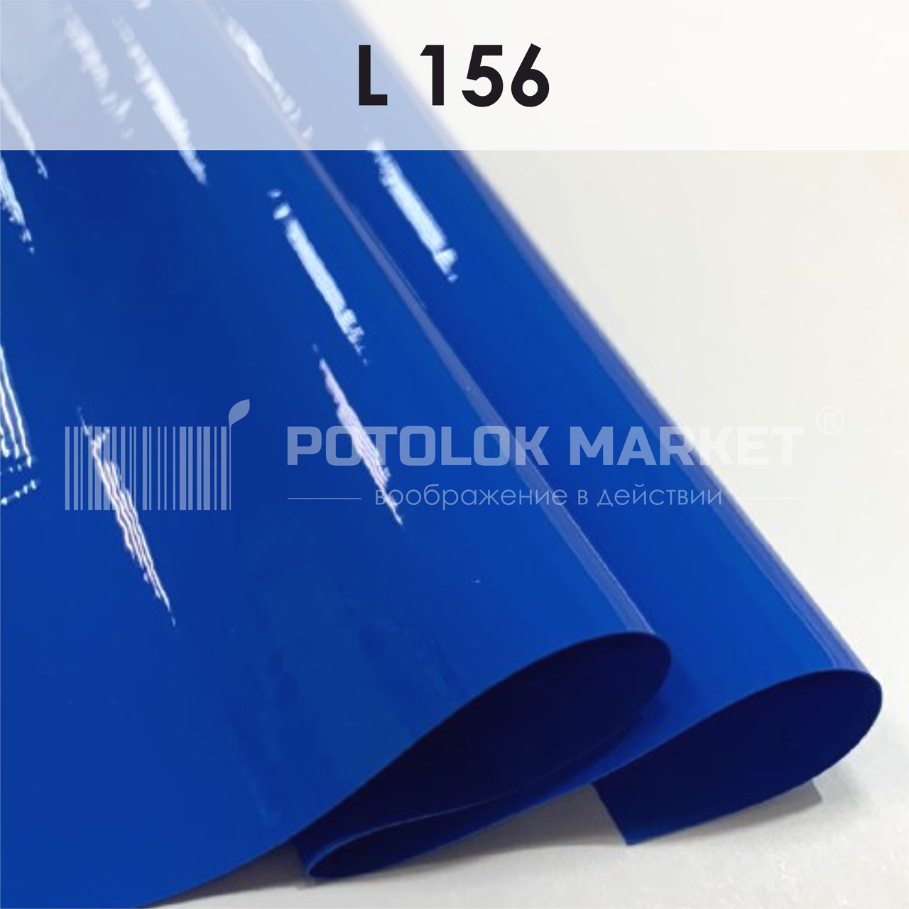 L 156 MSD Premium (ширина до 3,2 мп). Лакова плівка ПВХ