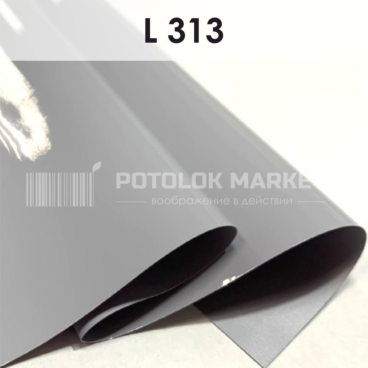 L 313 MSD Premium (ширина до 5 мп). Лакова ПВХ-плівка